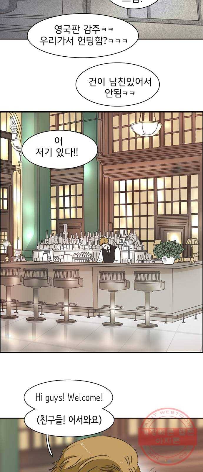 나의 플랏메이트 28화 유건의 충격적인 고백 47