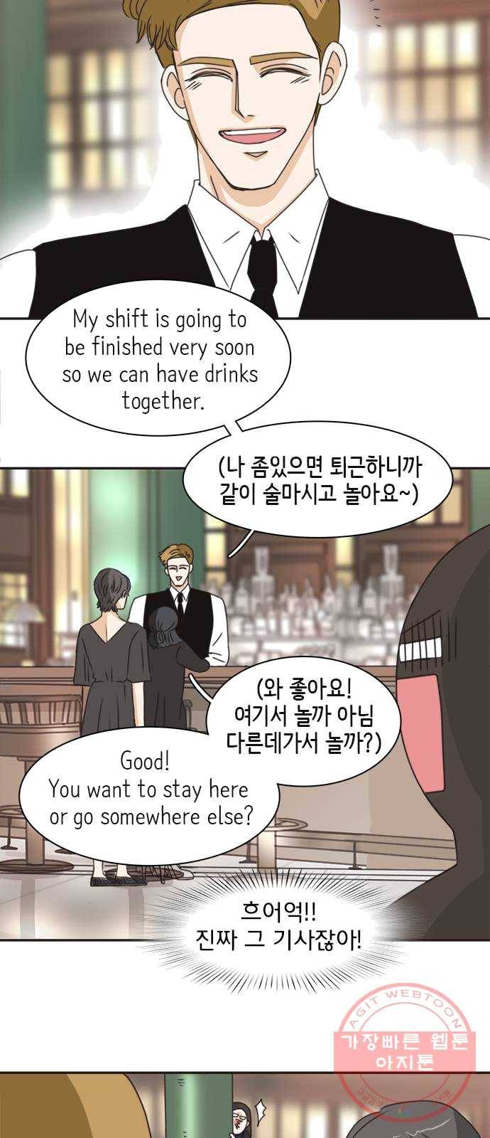 나의 플랏메이트 28화 유건의 충격적인 고백 48