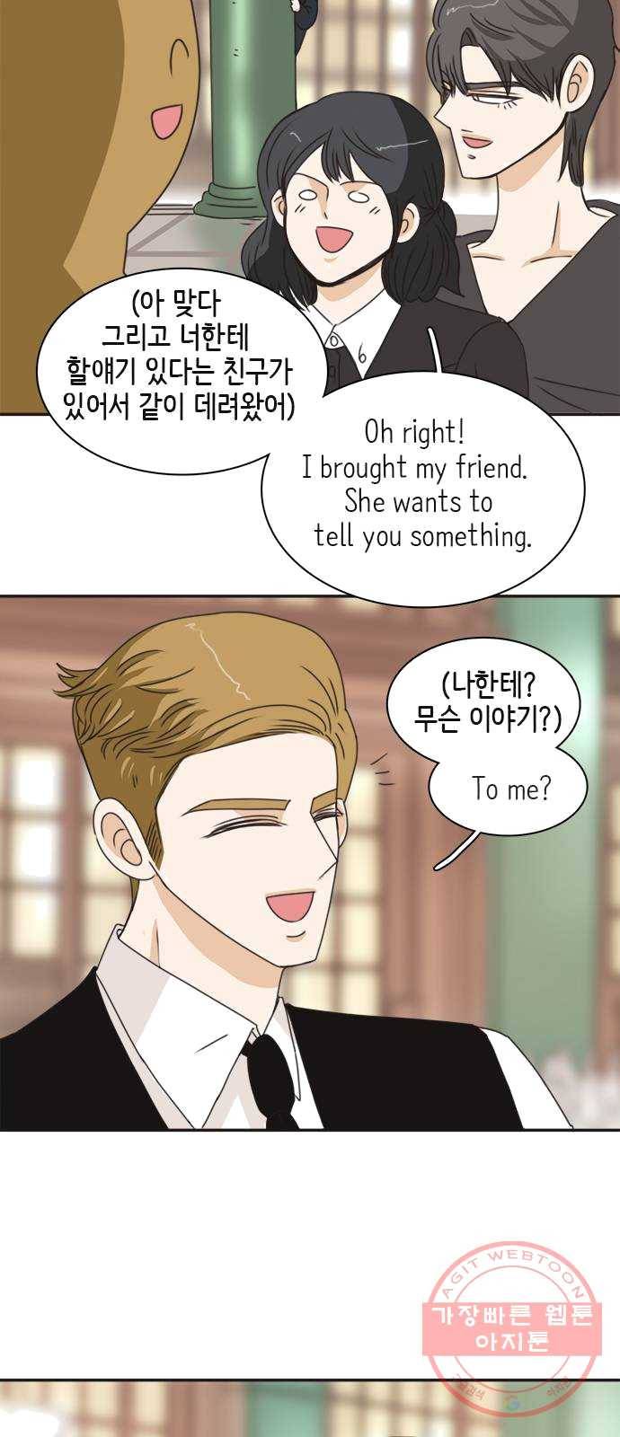 나의 플랏메이트 28화 유건의 충격적인 고백 49