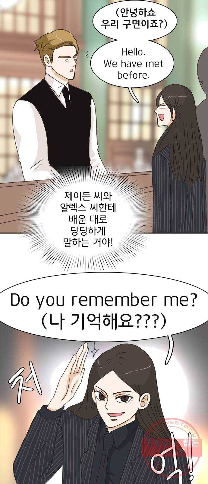 나의 플랏메이트 28화 유건의 충격적인 고백 50