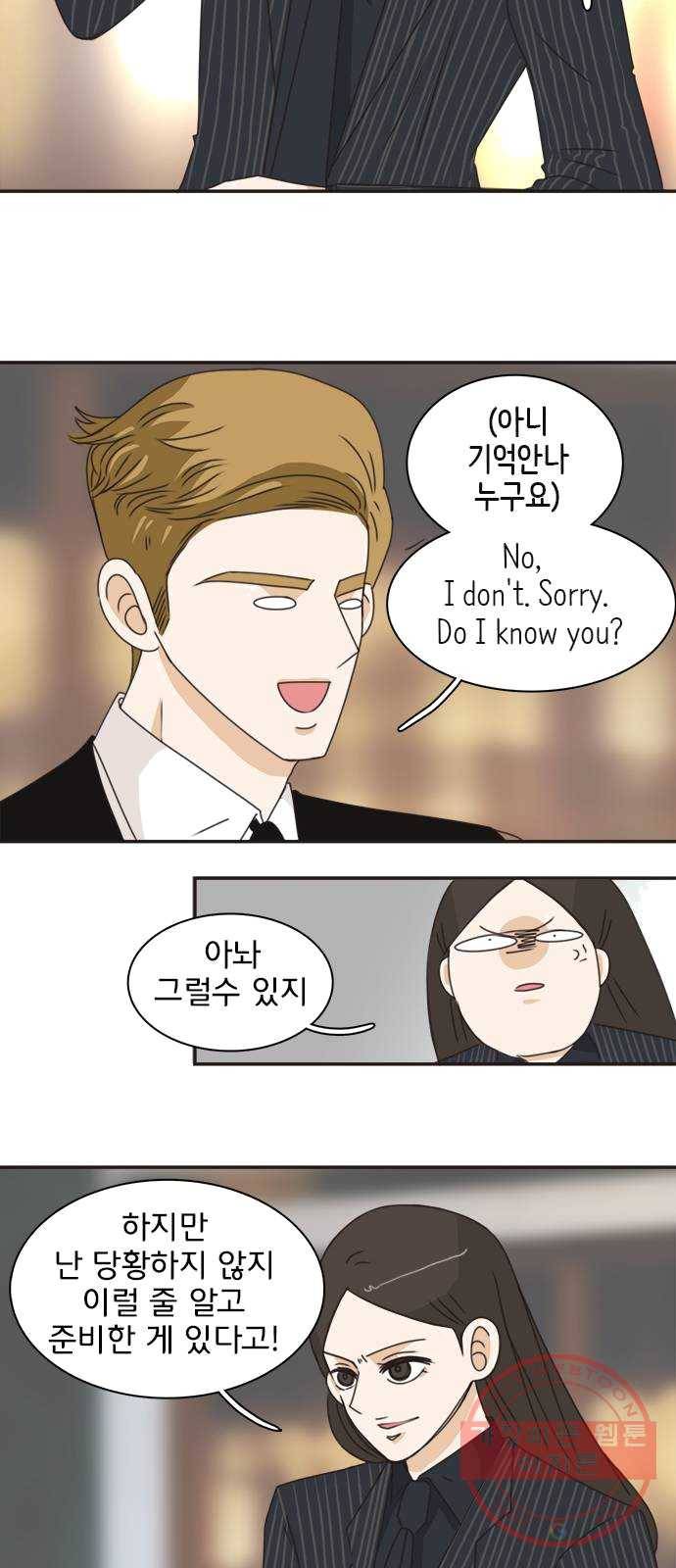 나의 플랏메이트 28화 유건의 충격적인 고백 51