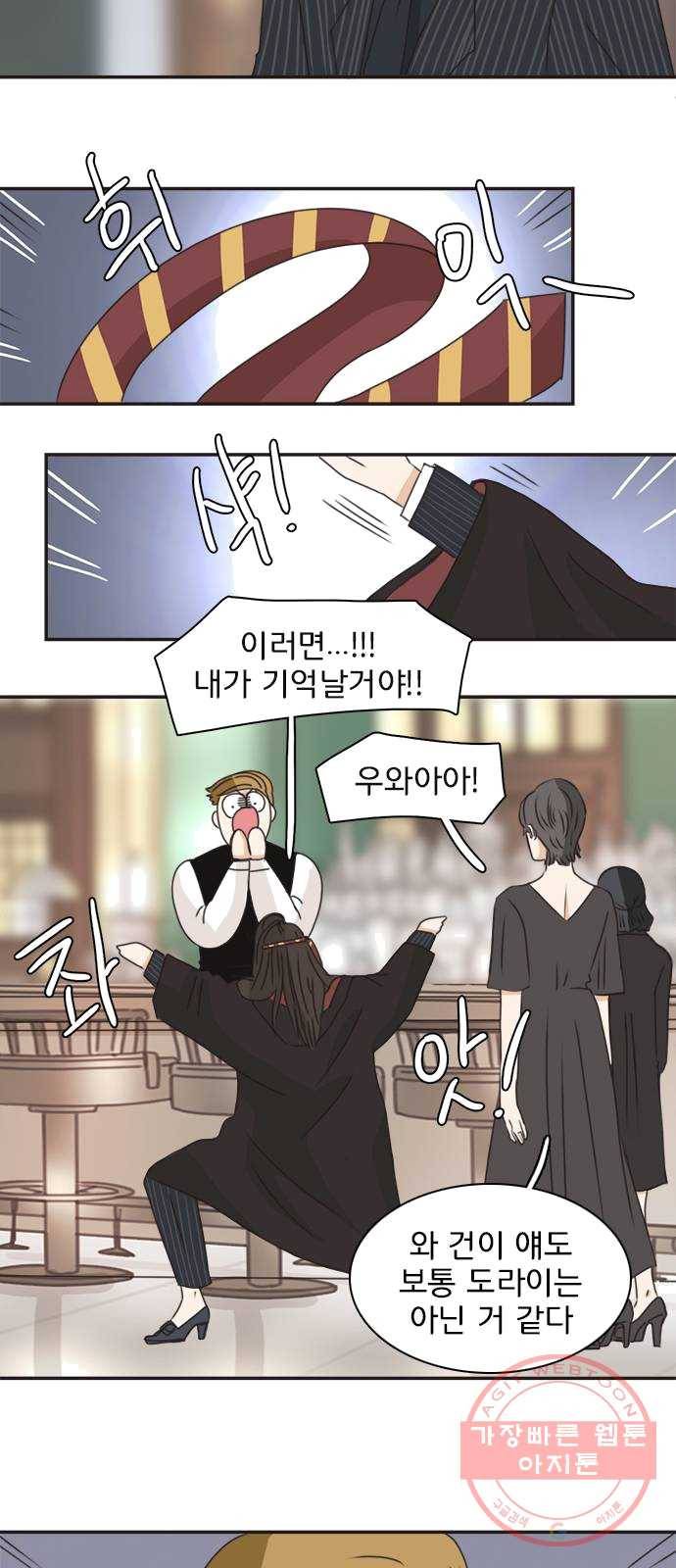 나의 플랏메이트 28화 유건의 충격적인 고백 52