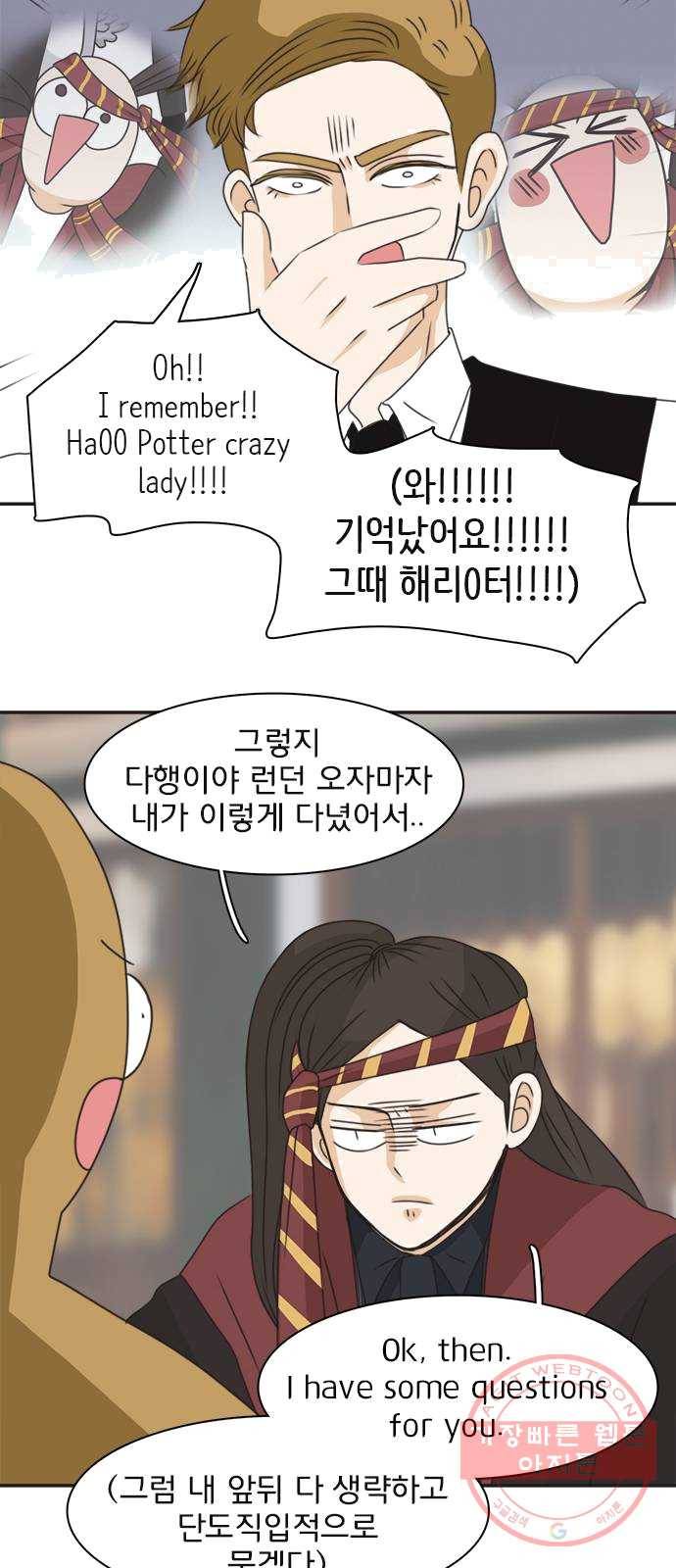 나의 플랏메이트 28화 유건의 충격적인 고백 53
