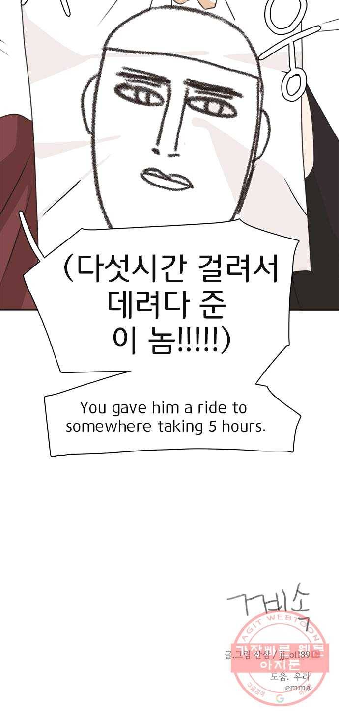 나의 플랏메이트 28화 유건의 충격적인 고백 55