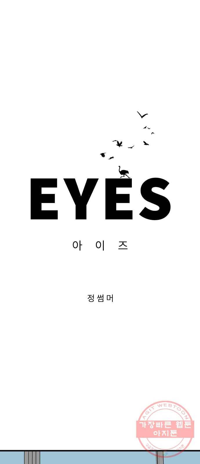 아이즈 17화 1