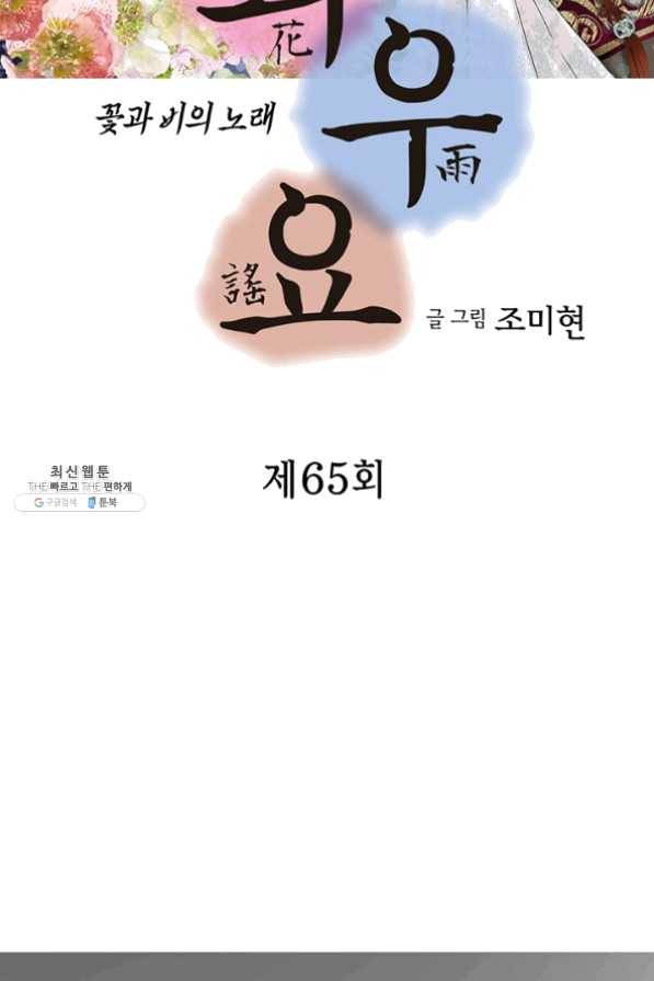 화우요 65화 2