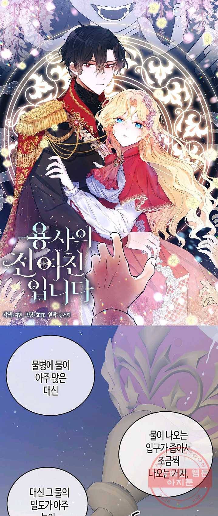 용사의 전 여친입니다 61화 1