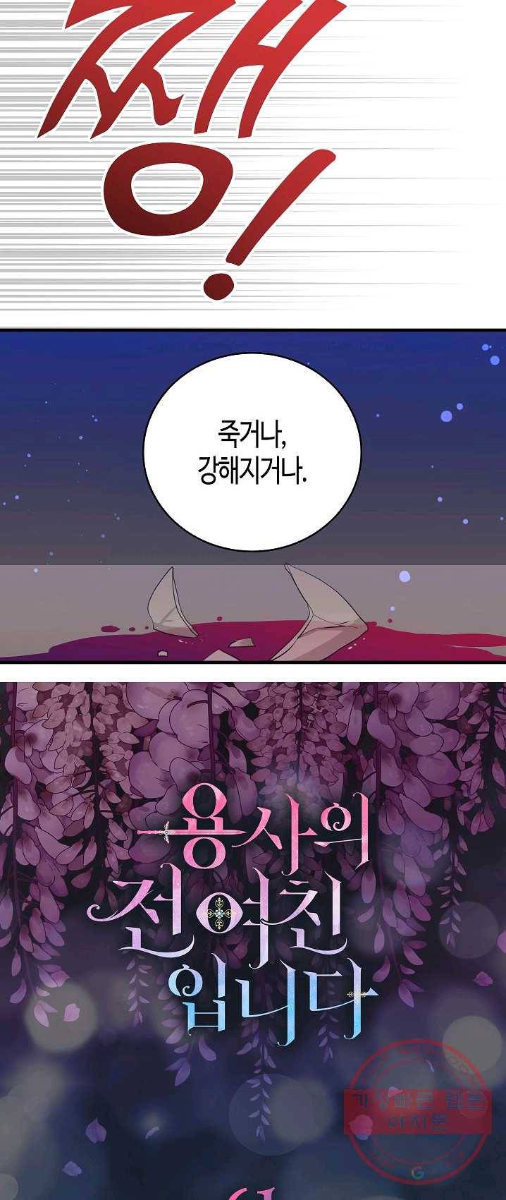 용사의 전 여친입니다 61화 3