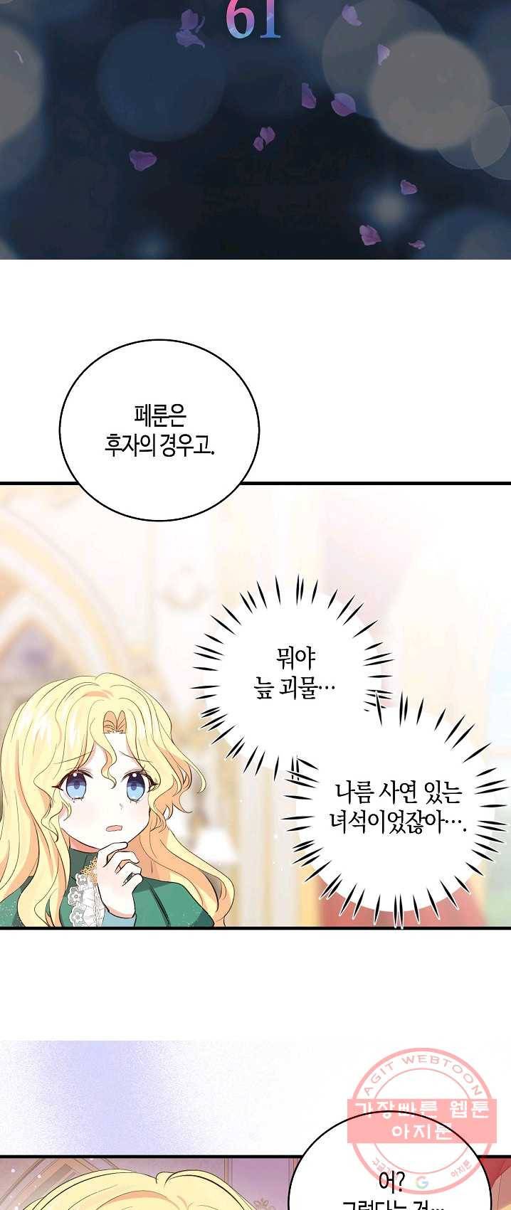 용사의 전 여친입니다 61화 4
