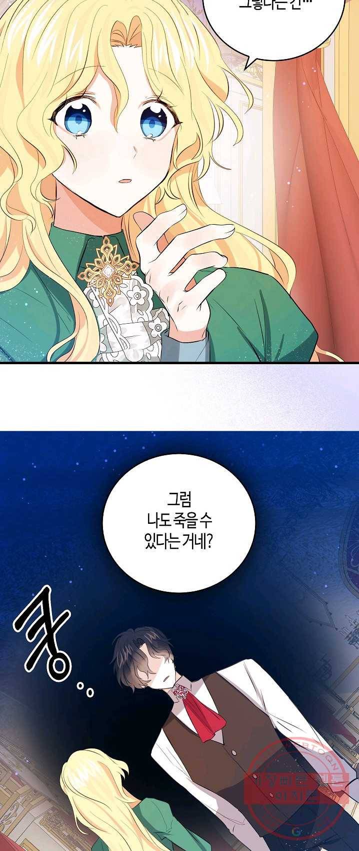 용사의 전 여친입니다 61화 5
