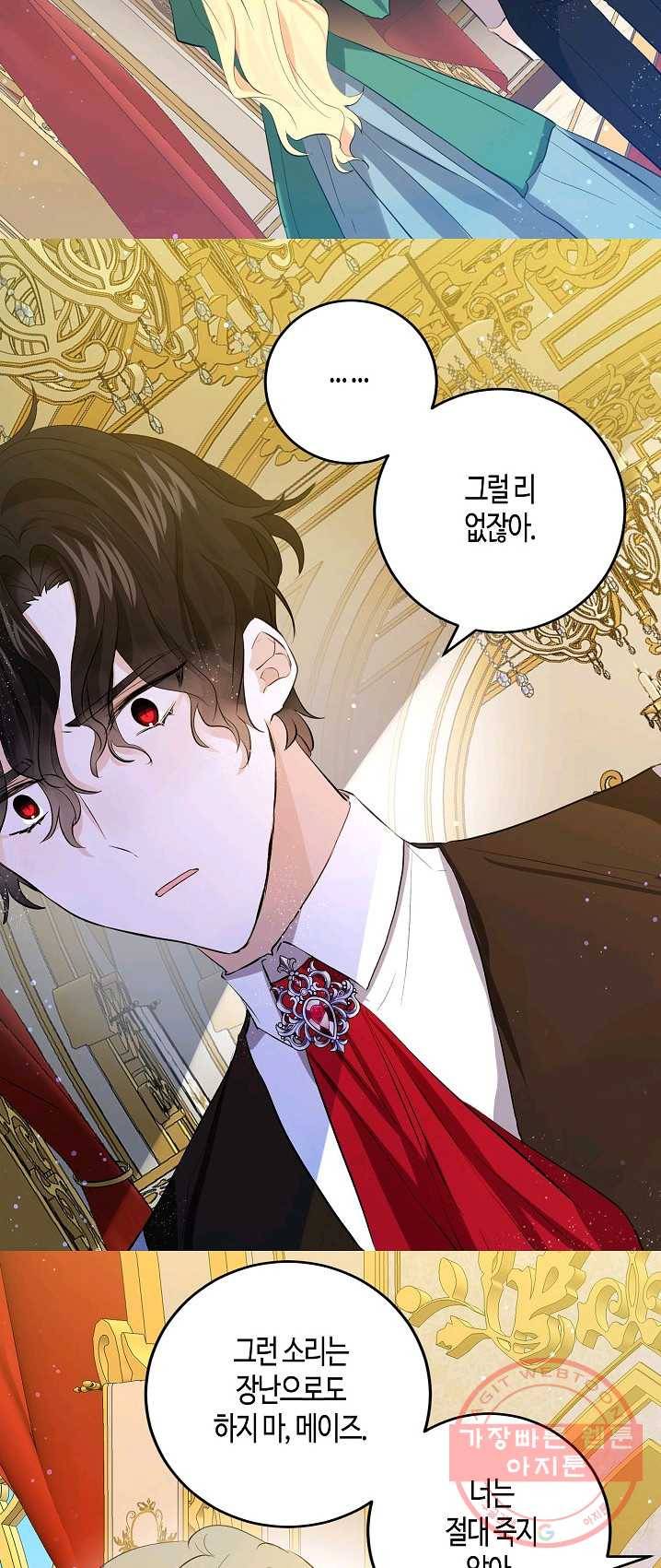 용사의 전 여친입니다 61화 6