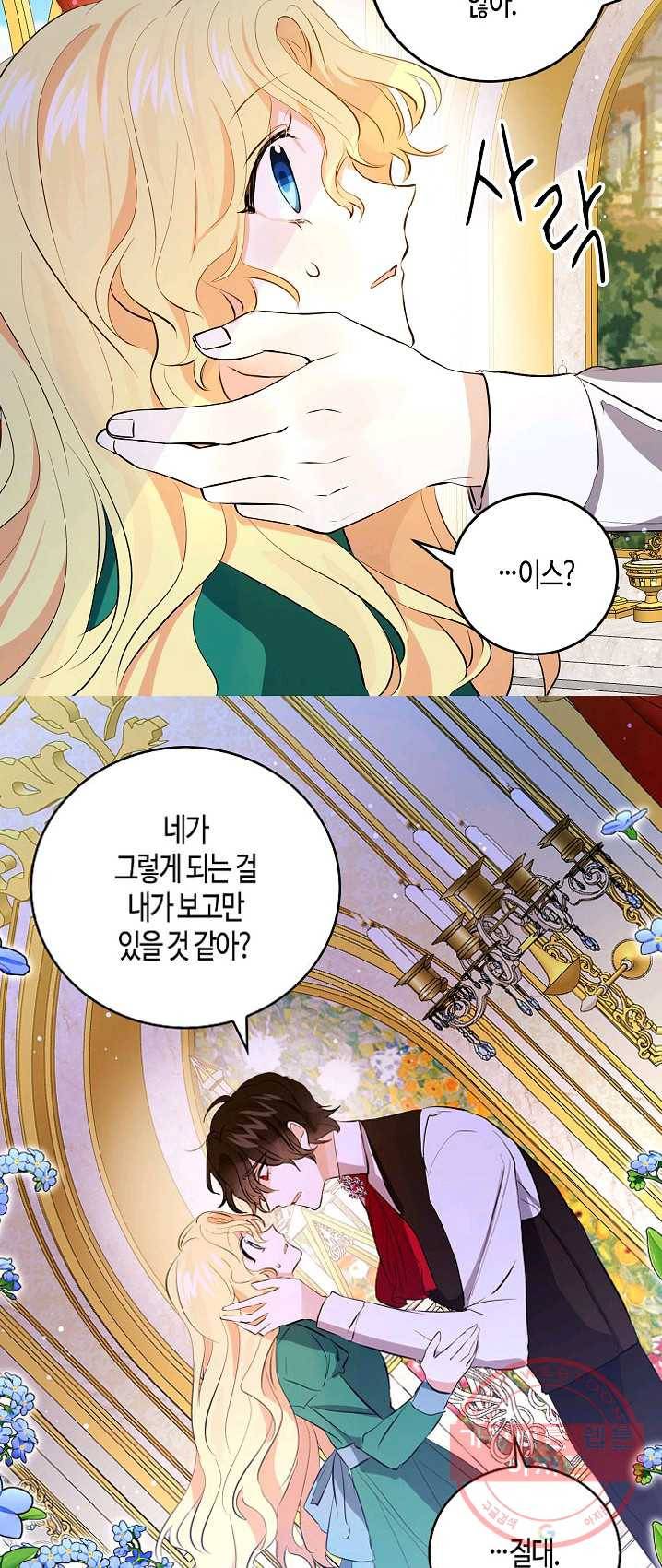 용사의 전 여친입니다 61화 7