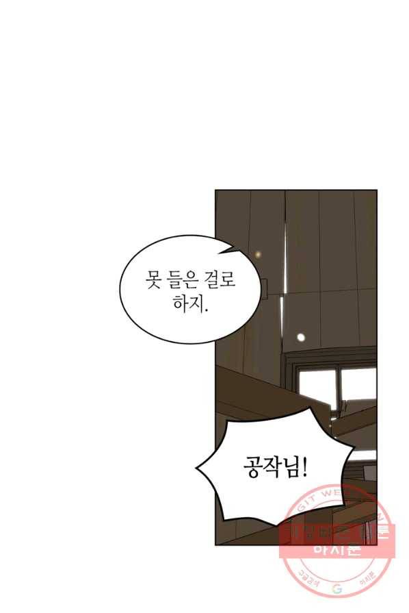 사실, 그들은 오직 그녀만을 기억하고 있었습니다 53화 1