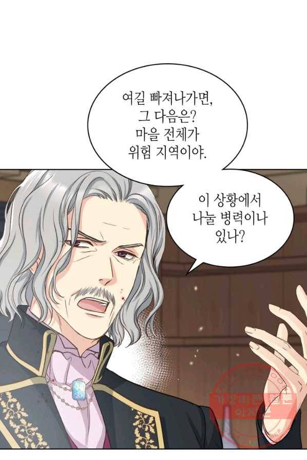 사실, 그들은 오직 그녀만을 기억하고 있었습니다 53화 2