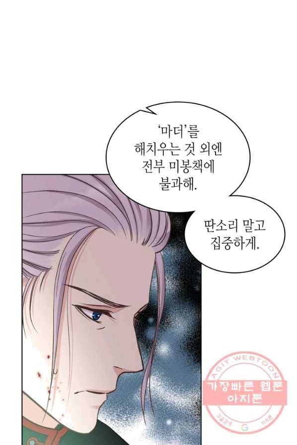 사실, 그들은 오직 그녀만을 기억하고 있었습니다 53화 3