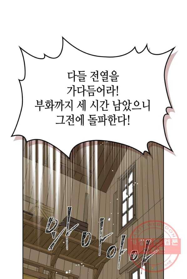 사실, 그들은 오직 그녀만을 기억하고 있었습니다 53화 7