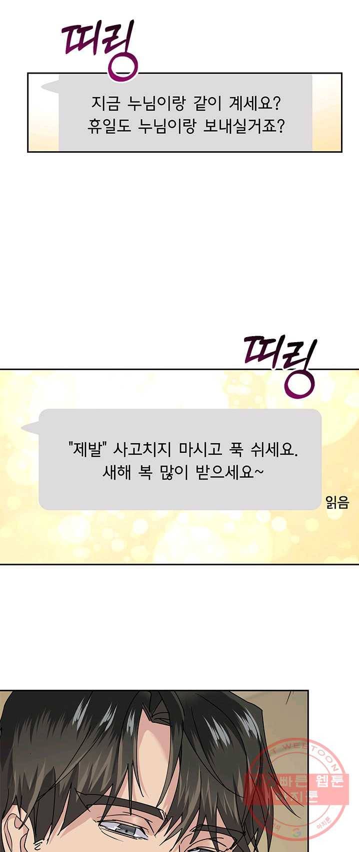 까마귀 우는 밤 - 60화 마침 3