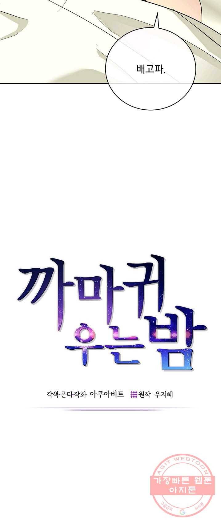 까마귀 우는 밤 - 60화 마침 8