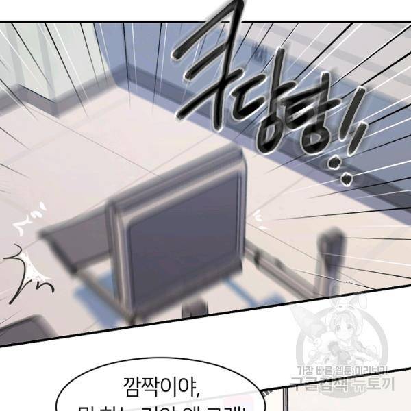 스마트폰 중독자 27화 3