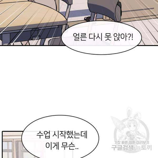 스마트폰 중독자 27화 6