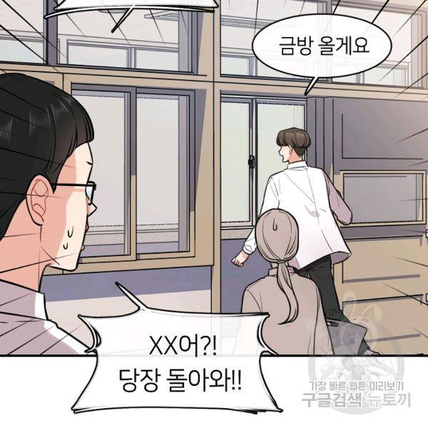 스마트폰 중독자 27화 9