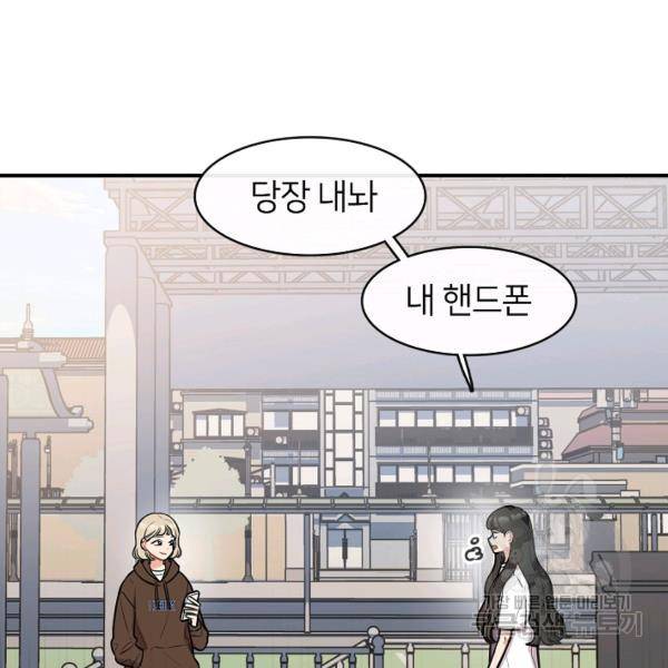 스마트폰 중독자 27화 16