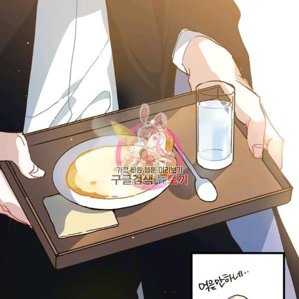 왕녀는 미친 척을 한다 9화 1