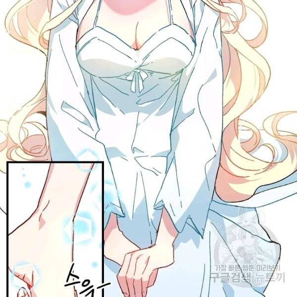 왕녀는 미친 척을 한다 9화 3