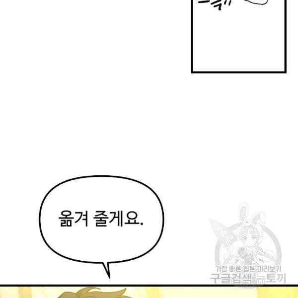 왕녀는 미친 척을 한다 9화 6
