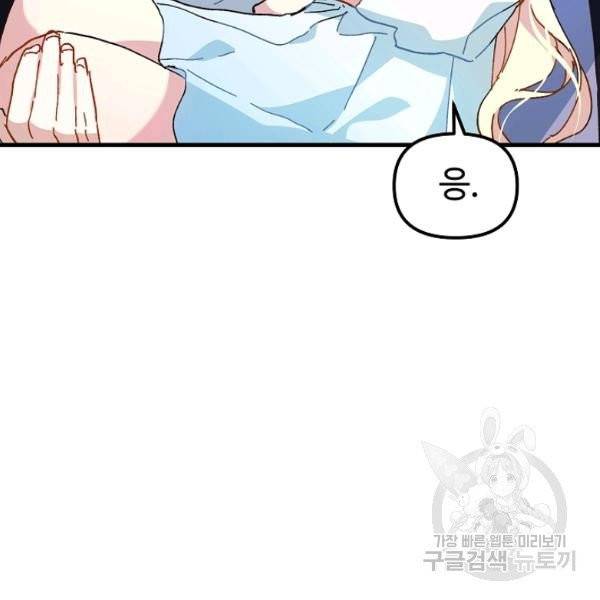 왕녀는 미친 척을 한다 9화 8