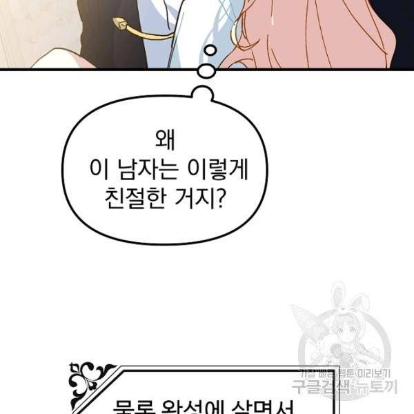 왕녀는 미친 척을 한다 9화 11