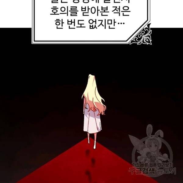 왕녀는 미친 척을 한다 9화 12
