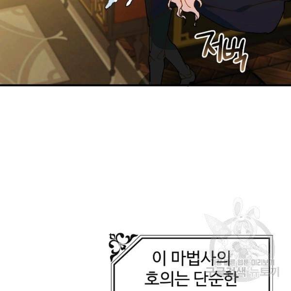 왕녀는 미친 척을 한다 9화 15