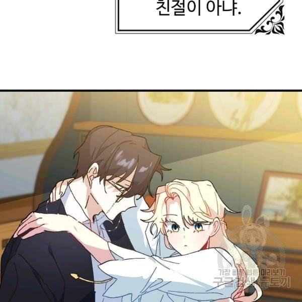 왕녀는 미친 척을 한다 9화 16