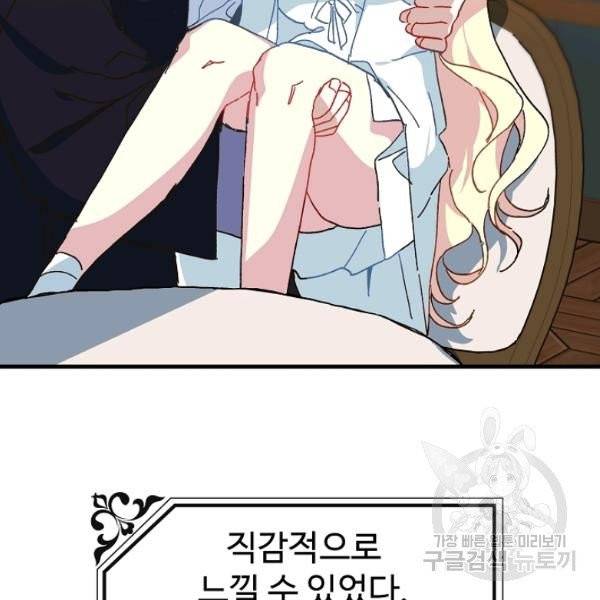 왕녀는 미친 척을 한다 9화 17