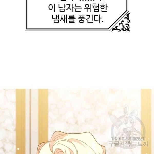 왕녀는 미친 척을 한다 9화 18