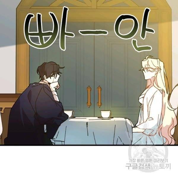 왕녀는 미친 척을 한다 9화 23