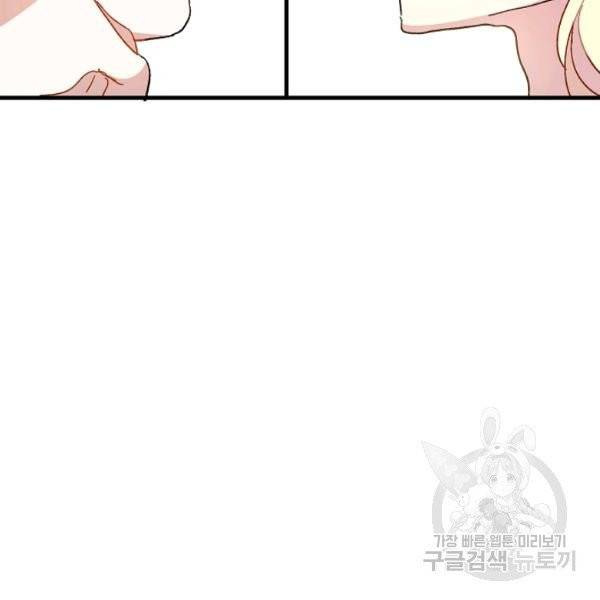 왕녀는 미친 척을 한다 9화 25