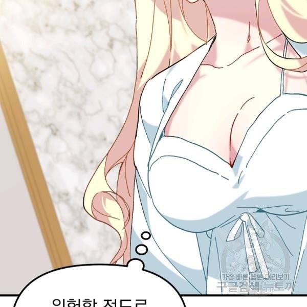 왕녀는 미친 척을 한다 9화 27