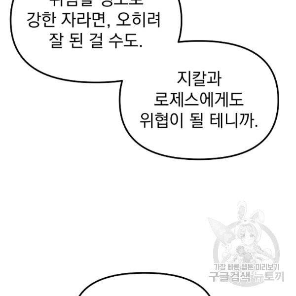 왕녀는 미친 척을 한다 9화 28