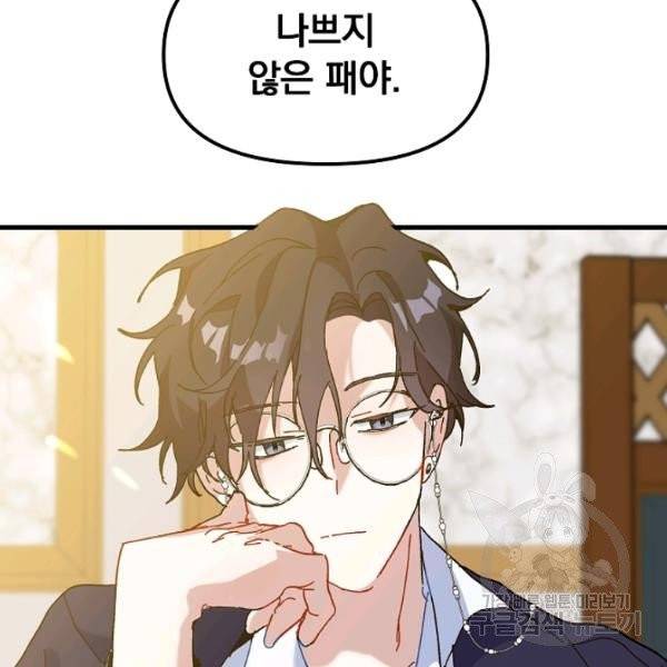 왕녀는 미친 척을 한다 9화 29