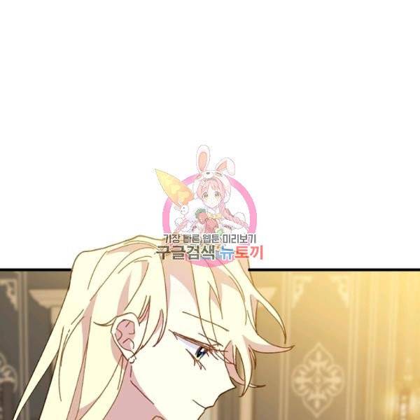 왕녀는 미친 척을 한다 19화 1