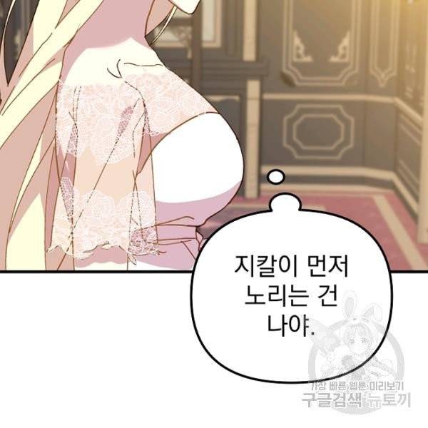 왕녀는 미친 척을 한다 19화 2
