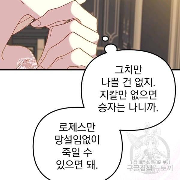 왕녀는 미친 척을 한다 19화 4