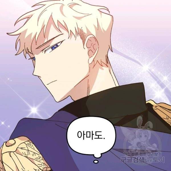 왕녀는 미친 척을 한다 19화 6