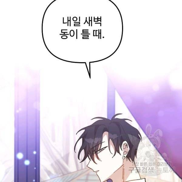 왕녀는 미친 척을 한다 19화 11