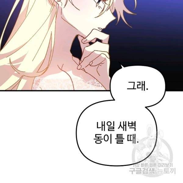 왕녀는 미친 척을 한다 19화 14