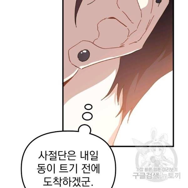 왕녀는 미친 척을 한다 19화 22