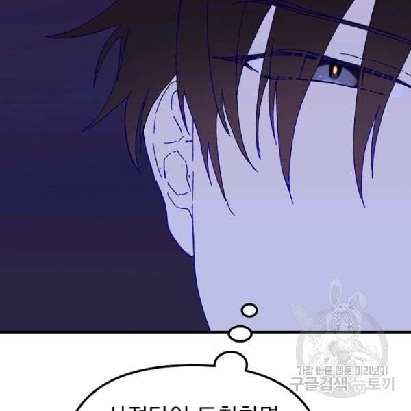 왕녀는 미친 척을 한다 19화 24