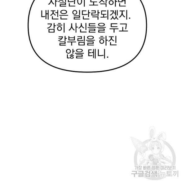 왕녀는 미친 척을 한다 19화 25